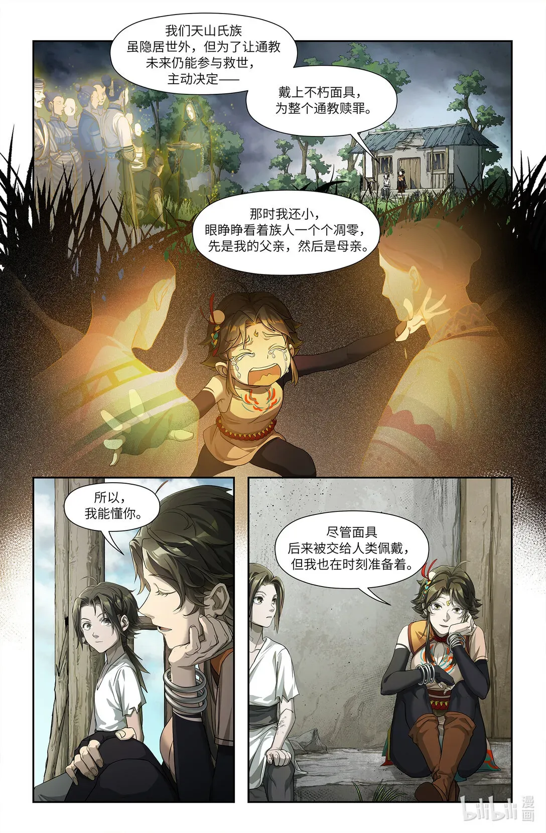 永劫无间官方漫画【前尘劫】 序章 三 反者道之动 第12页