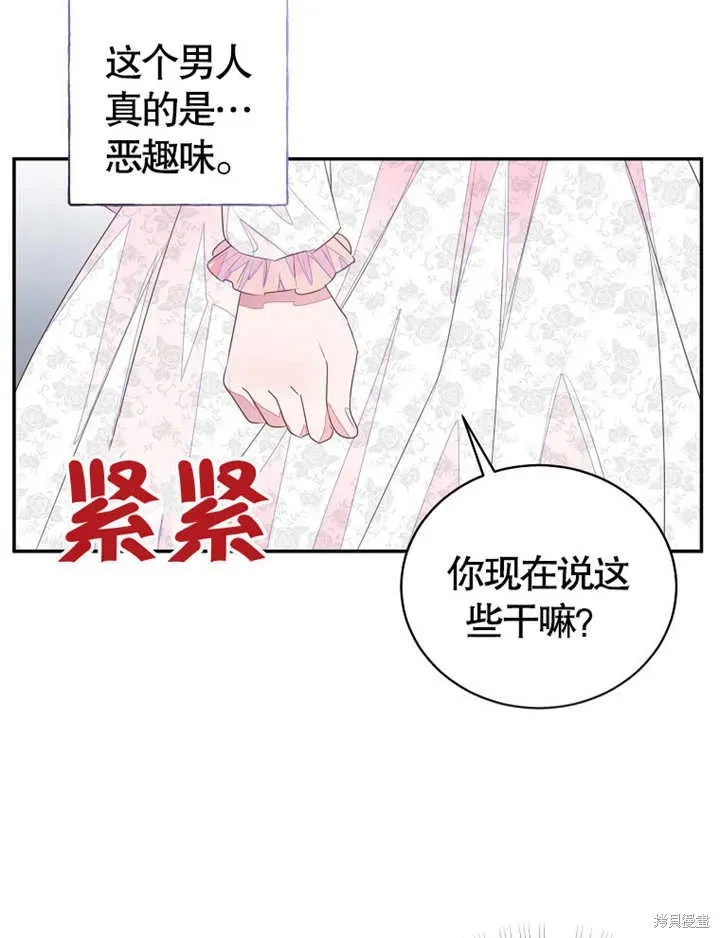 那个乙女游戏的坏结局 第37话 第11页