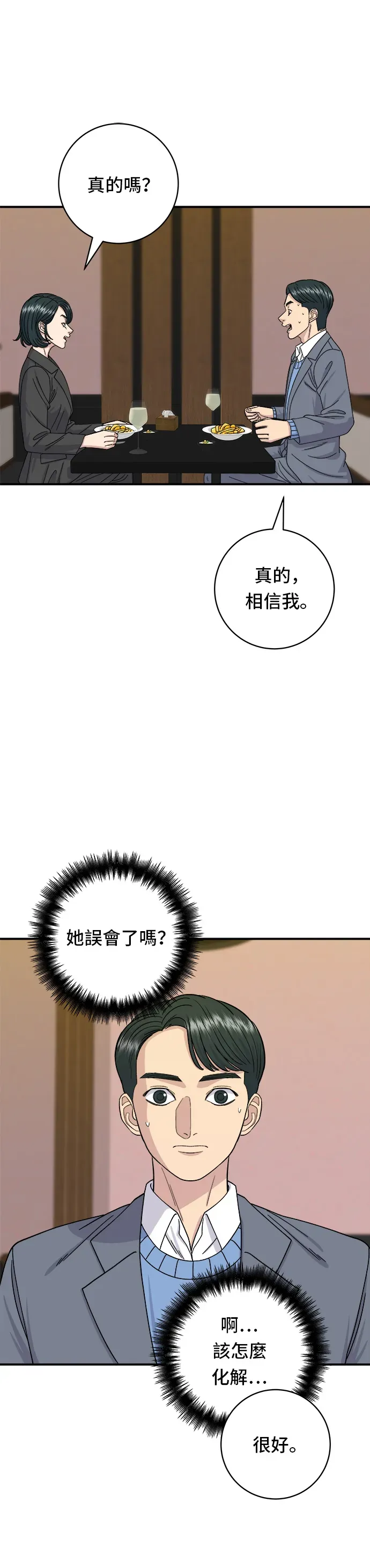 米蟲的一日三餐 第56話 燉豬排骨 第11页