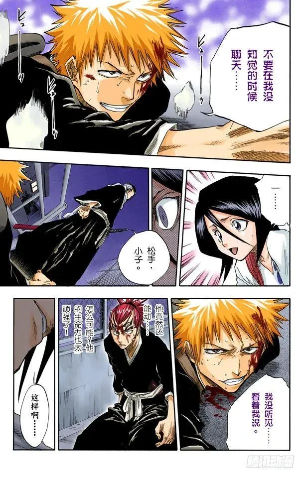 死神/BLEACH（全彩版） 破碎的结局 第11页