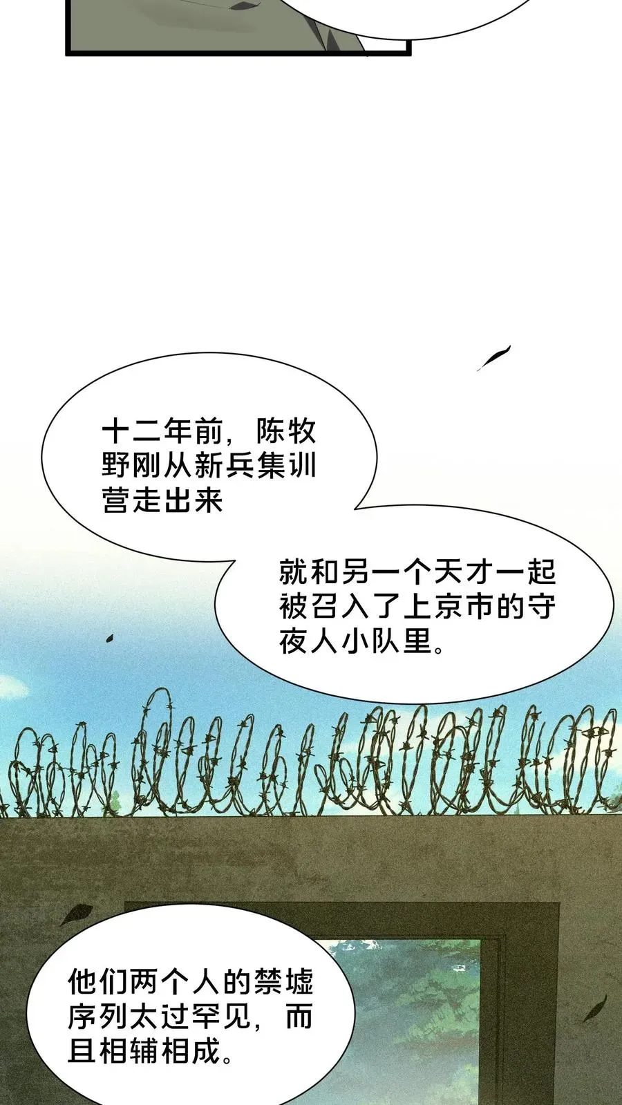 我在精神病院学斩神 第102话 湿婆怨 第11页