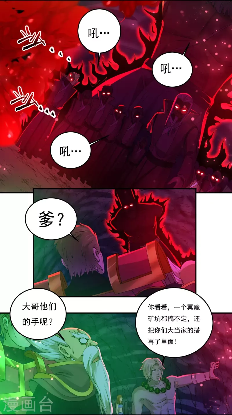 开天录 第88话 贾正风逼近 第12页