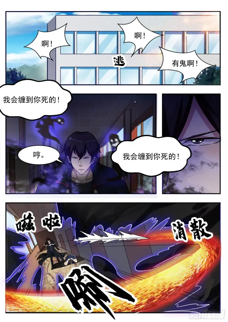 最强神王 第95话 教训她！ 第11页