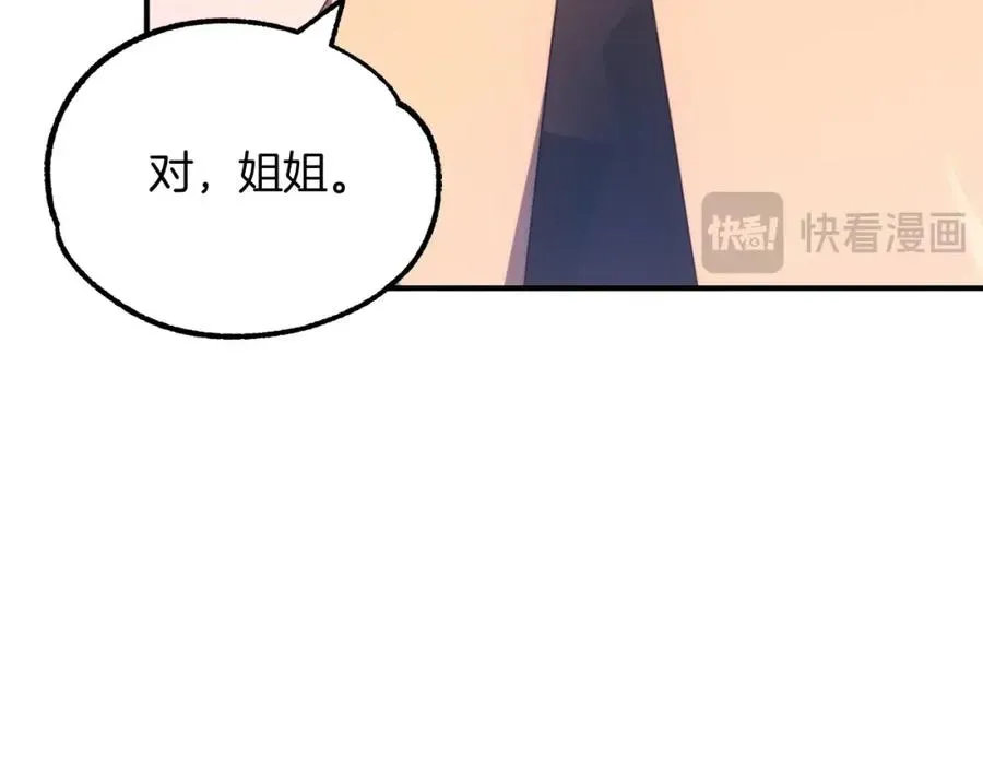 法师家族的恶少小儿子 第44话 更加特别的人 第11页