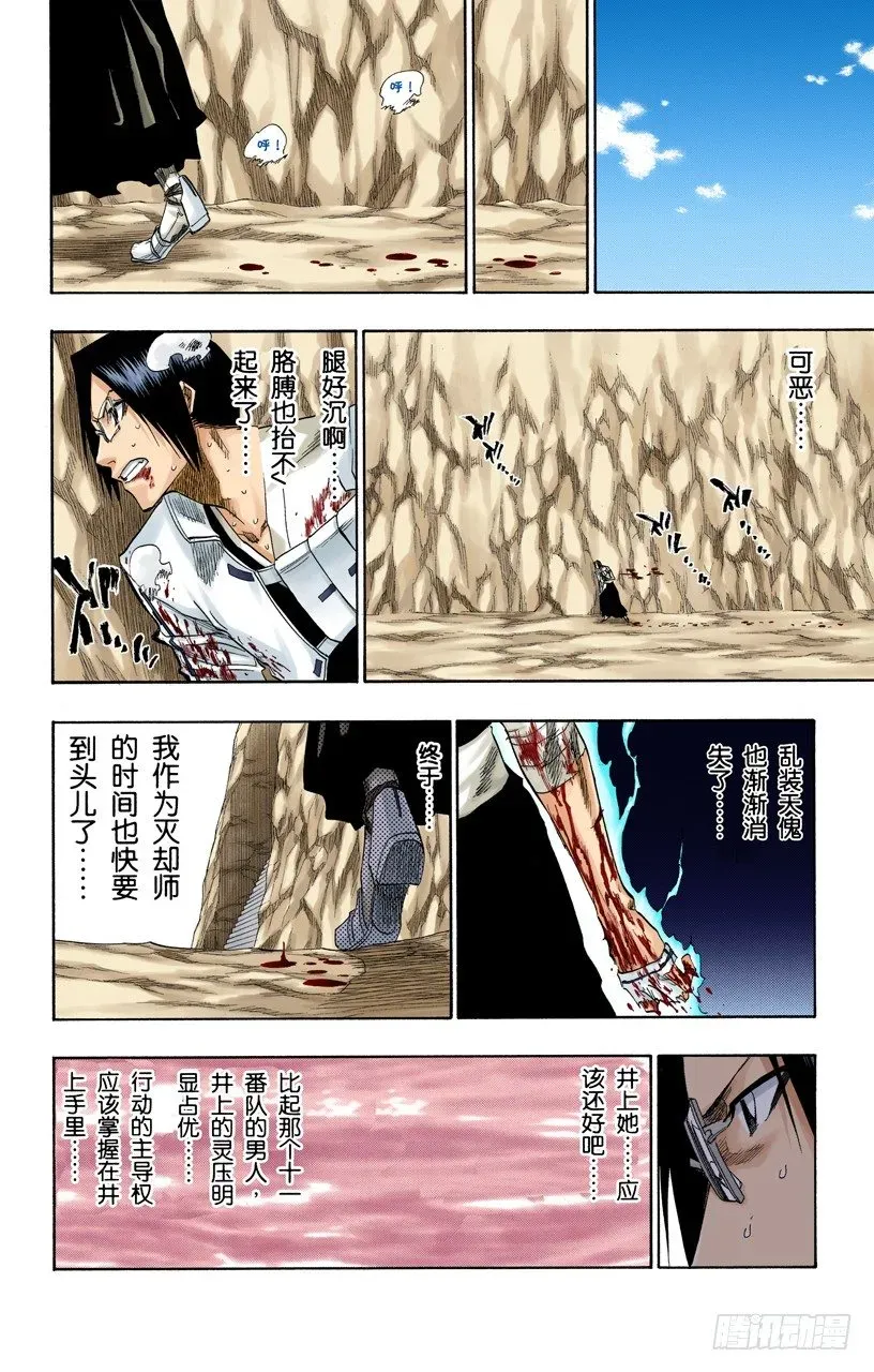 死神/BLEACH（全彩版） 最后一场无意义的战斗 第11页