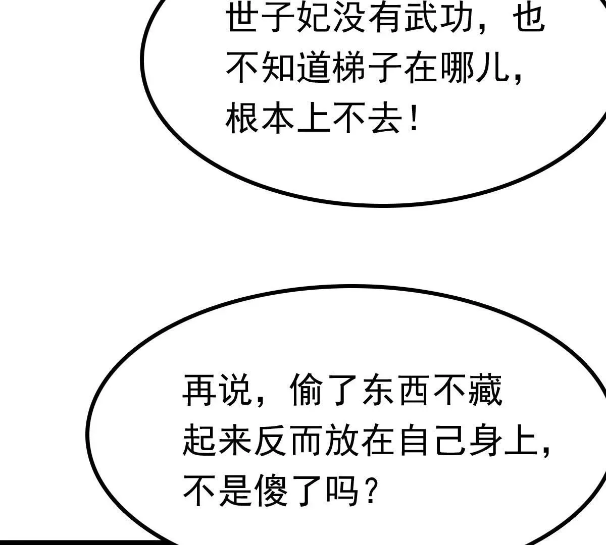 战神狂妃：凤倾天下 26 第25话 盛浅予，你是不是傻？ 第18页