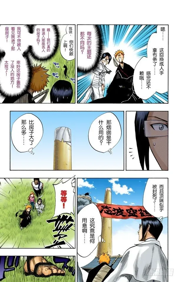 死神/BLEACH（全彩版） 在地下室与之相会 第11页