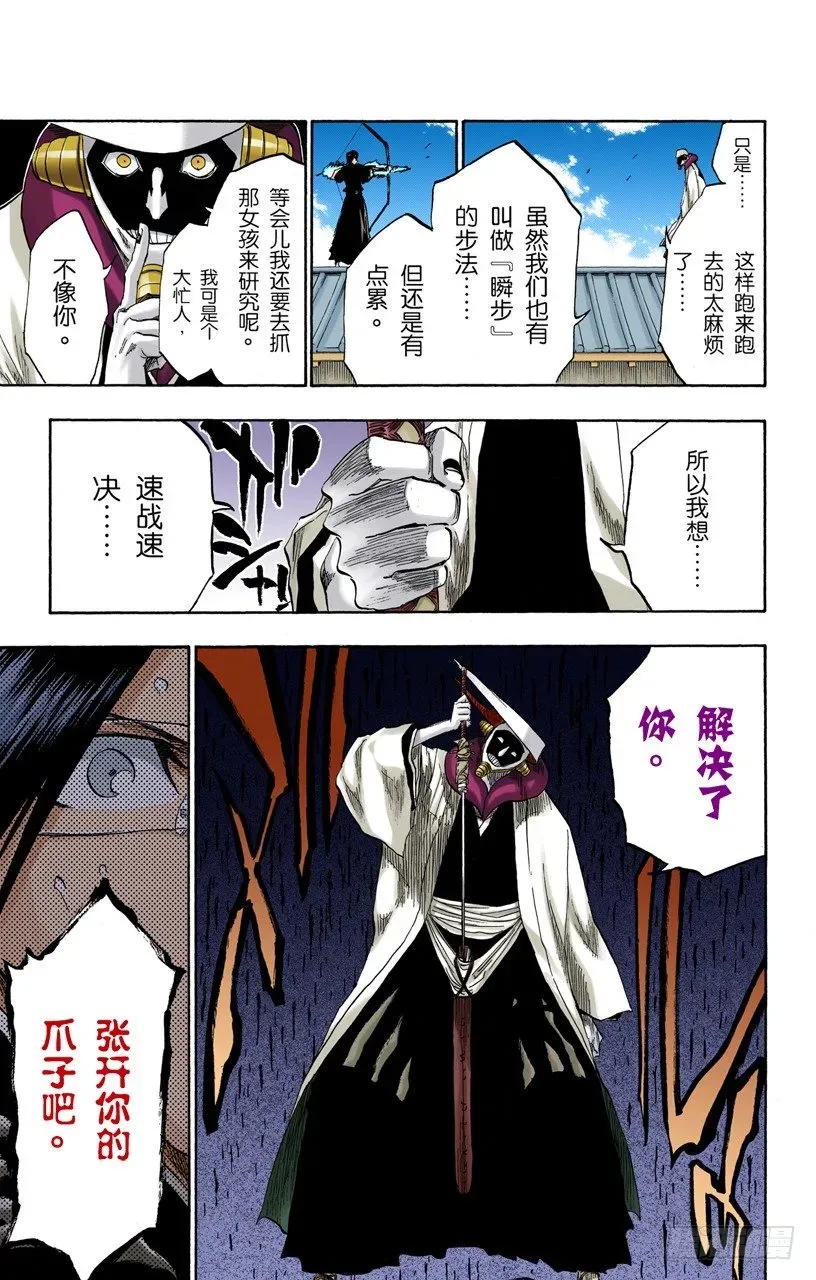 死神/BLEACH（全彩版） 不要放开你所抓住的 第11页