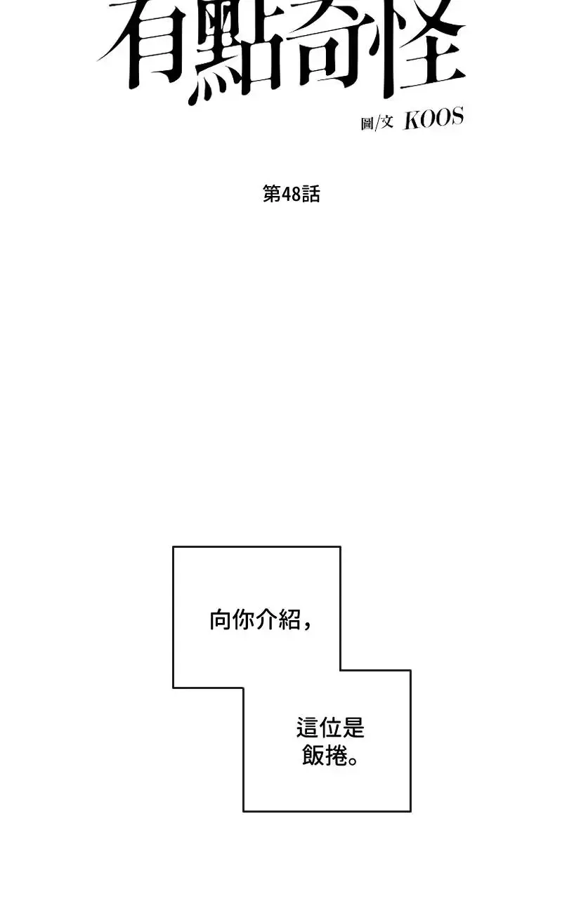 魔王先生有点奇怪 第48话 第11页