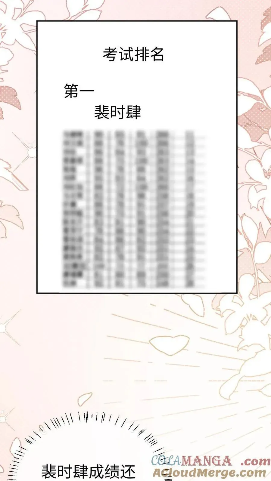 明撩！暗诱！和顶流影帝恋综撒糖 第422话 番外59 被丢掉的情书 第11页