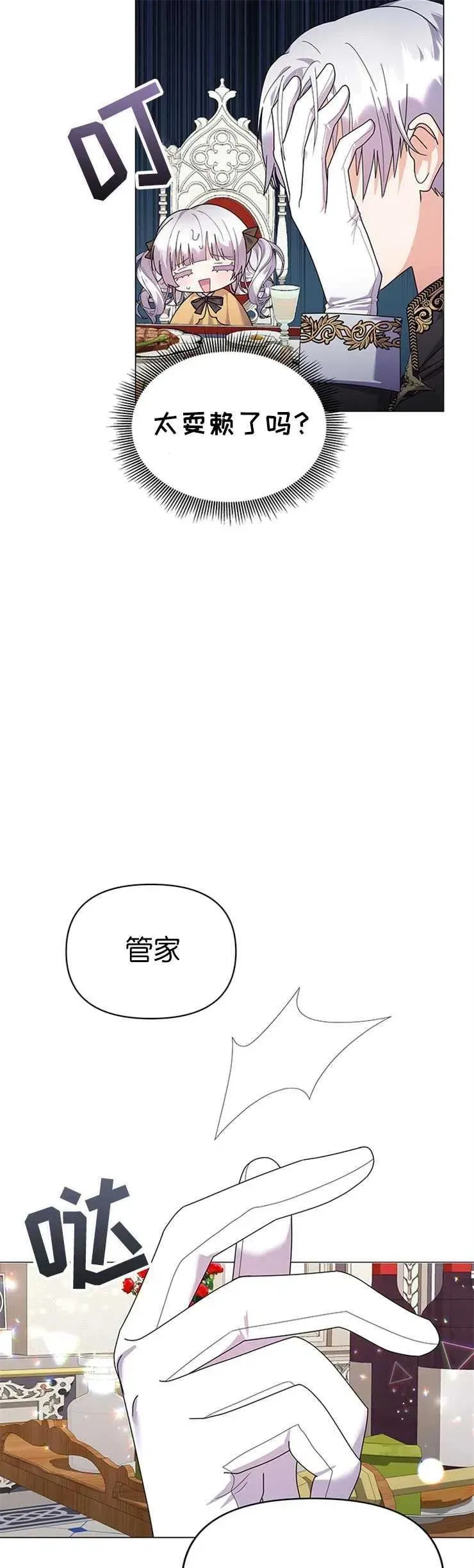 婴儿建筑师即将隐退 第20话 第11页