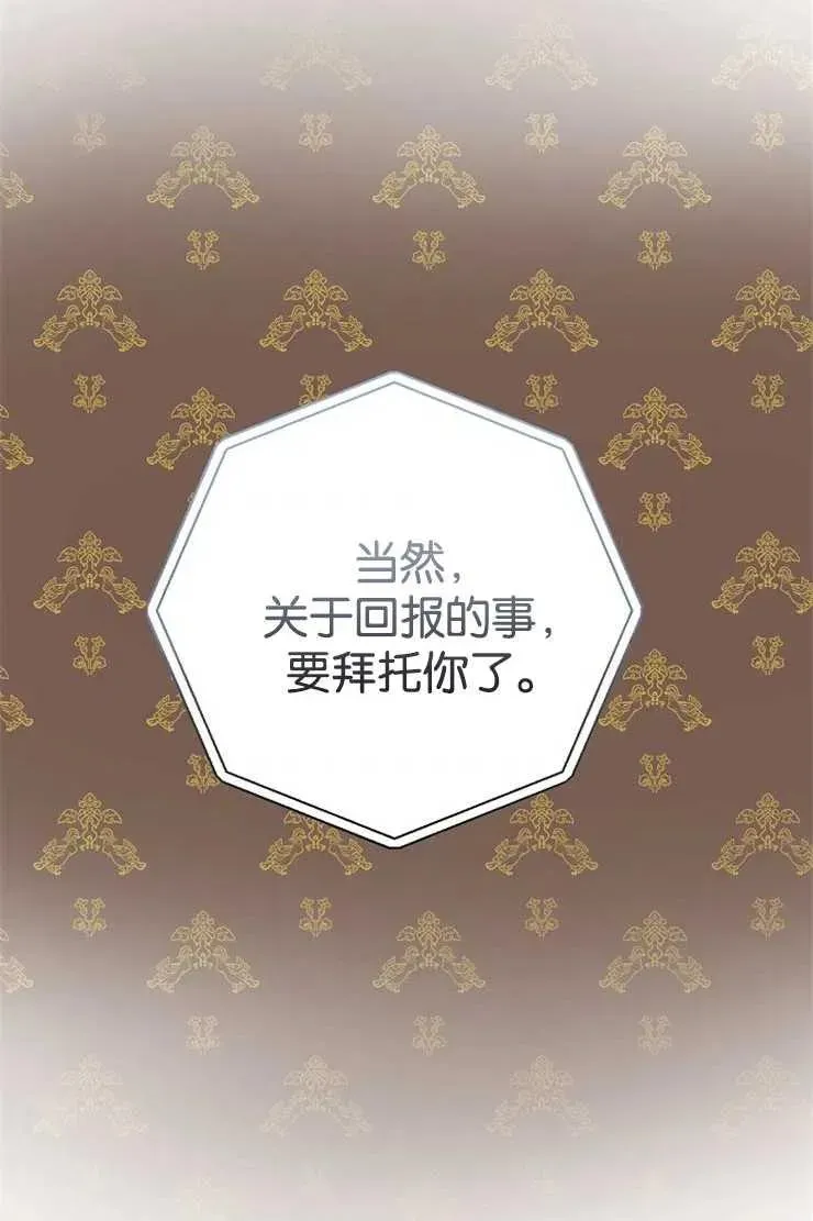 婴儿建筑师即将隐退 第42话 第11页