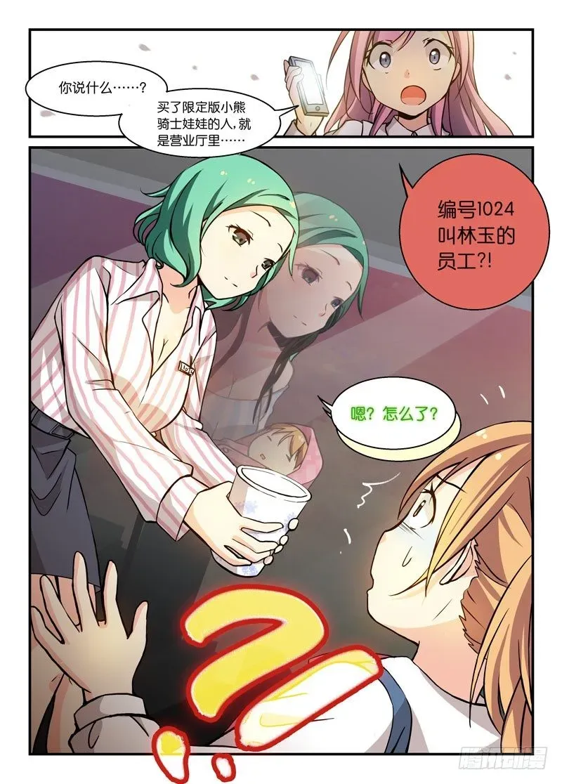 少女的移动魔法 77小白兔 第11页