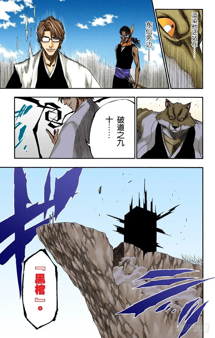 死神/BLEACH（全彩版） 催眠的终结8[贯穿] 第11页