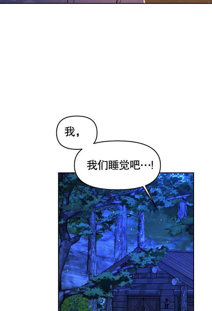 离婚是条件 第03话 第11页