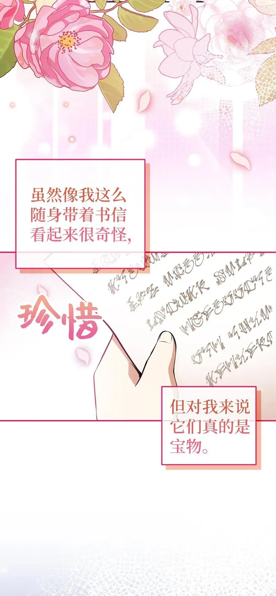 狮子公爵家的松鼠千金 44 传说中的生日礼物 第11页