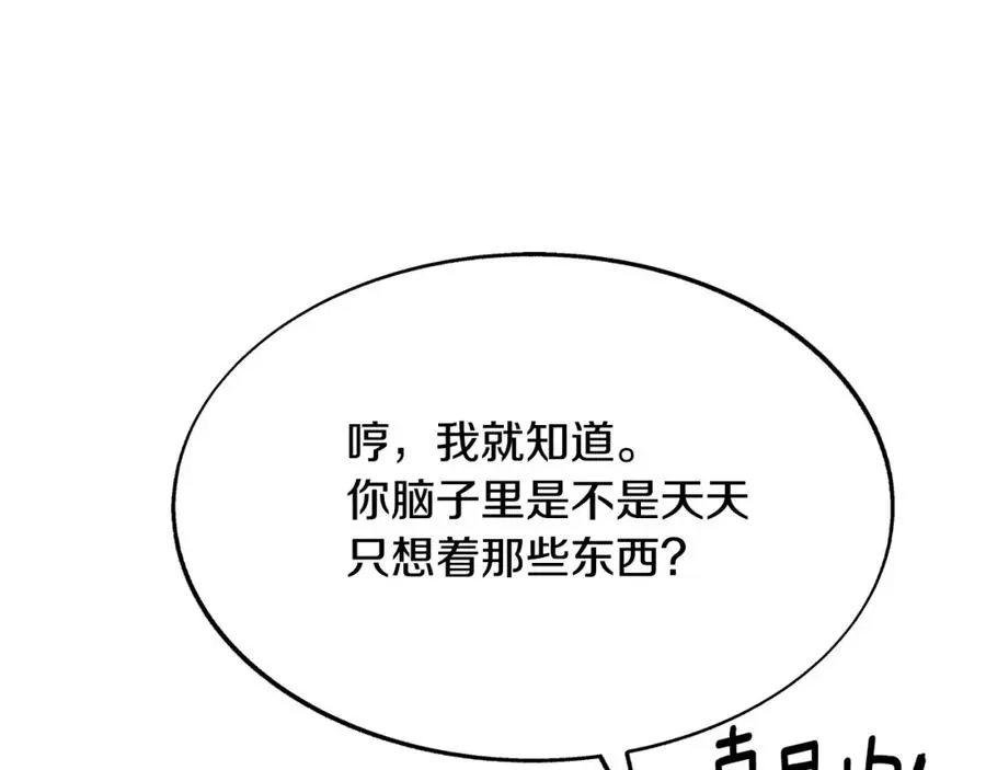 修罗的恋人 第66话 我也可以爱人 第12页