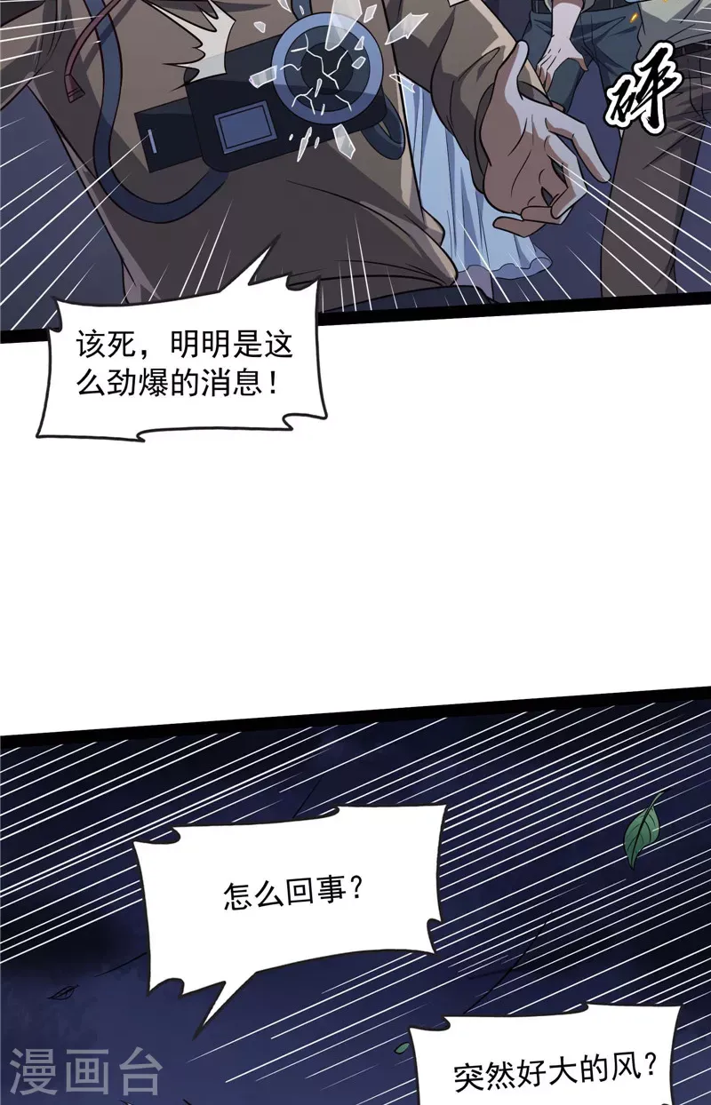 打爆诸天 第79话 蝼蚁的求活 第22页