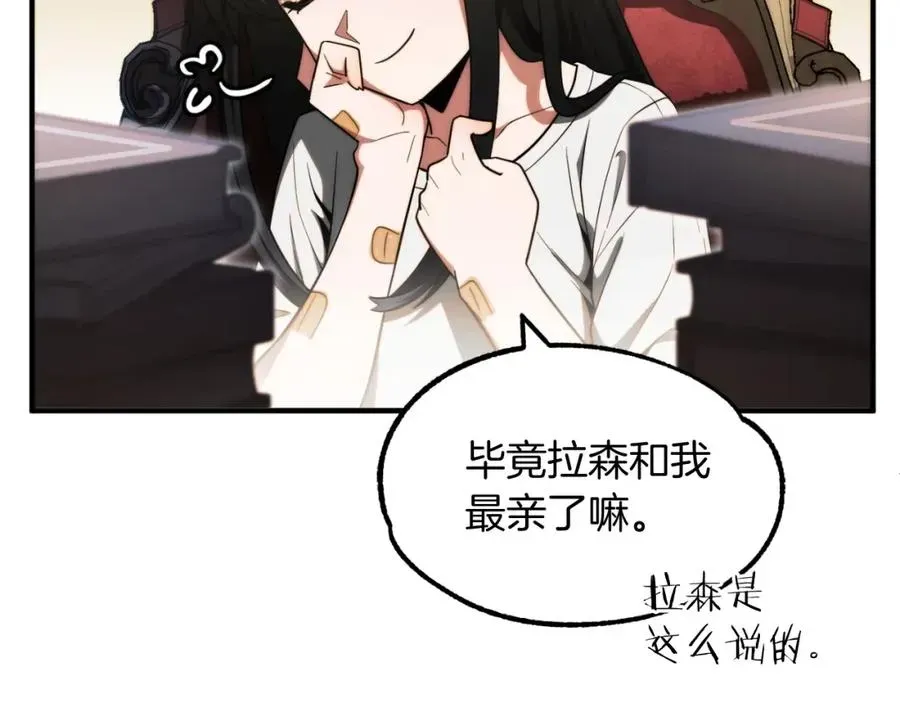 法师家族的恶少小儿子 第二季第1话 变数 第11页