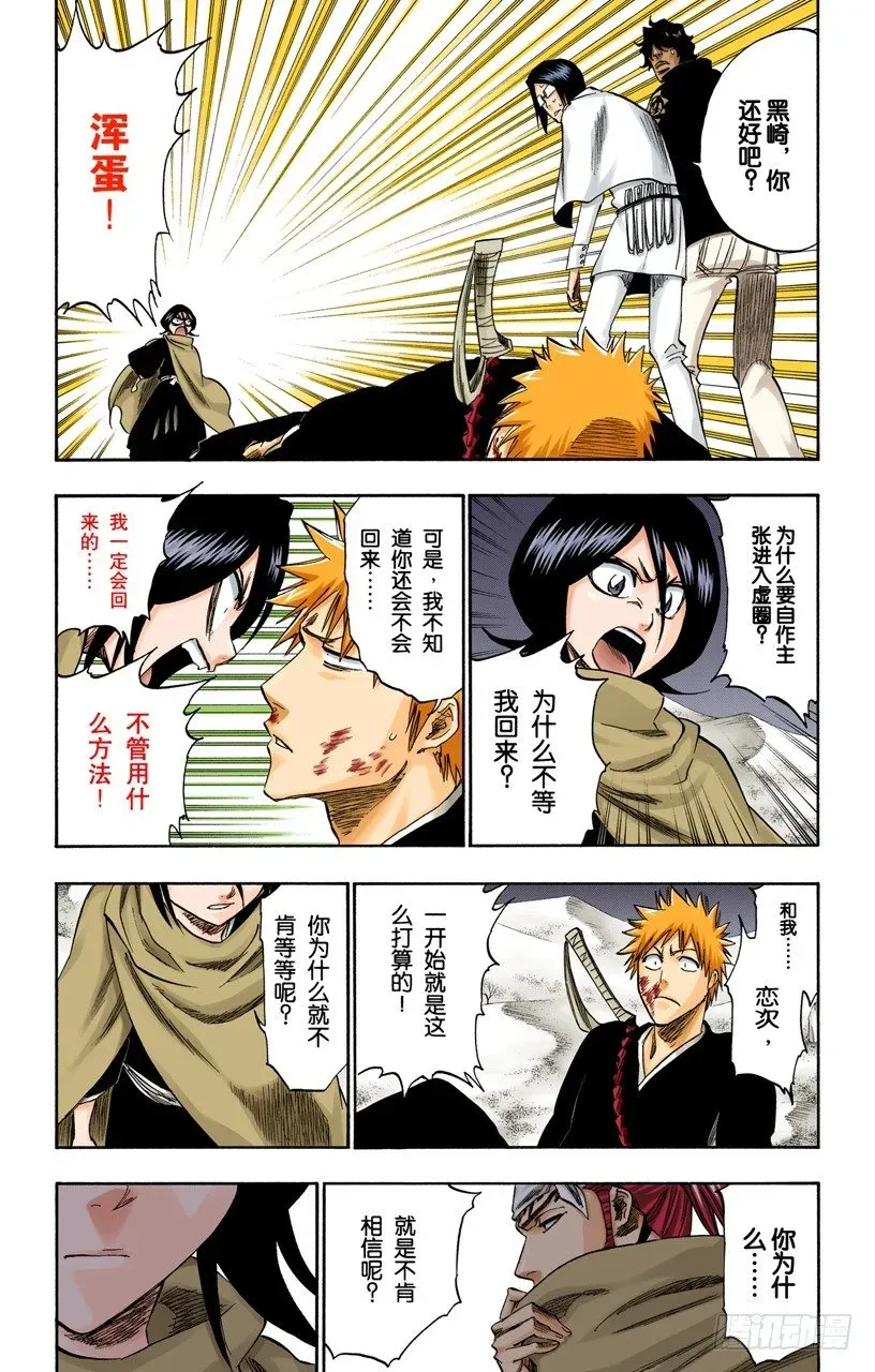 死神/BLEACH（全彩版） 沙漠组合 第11页