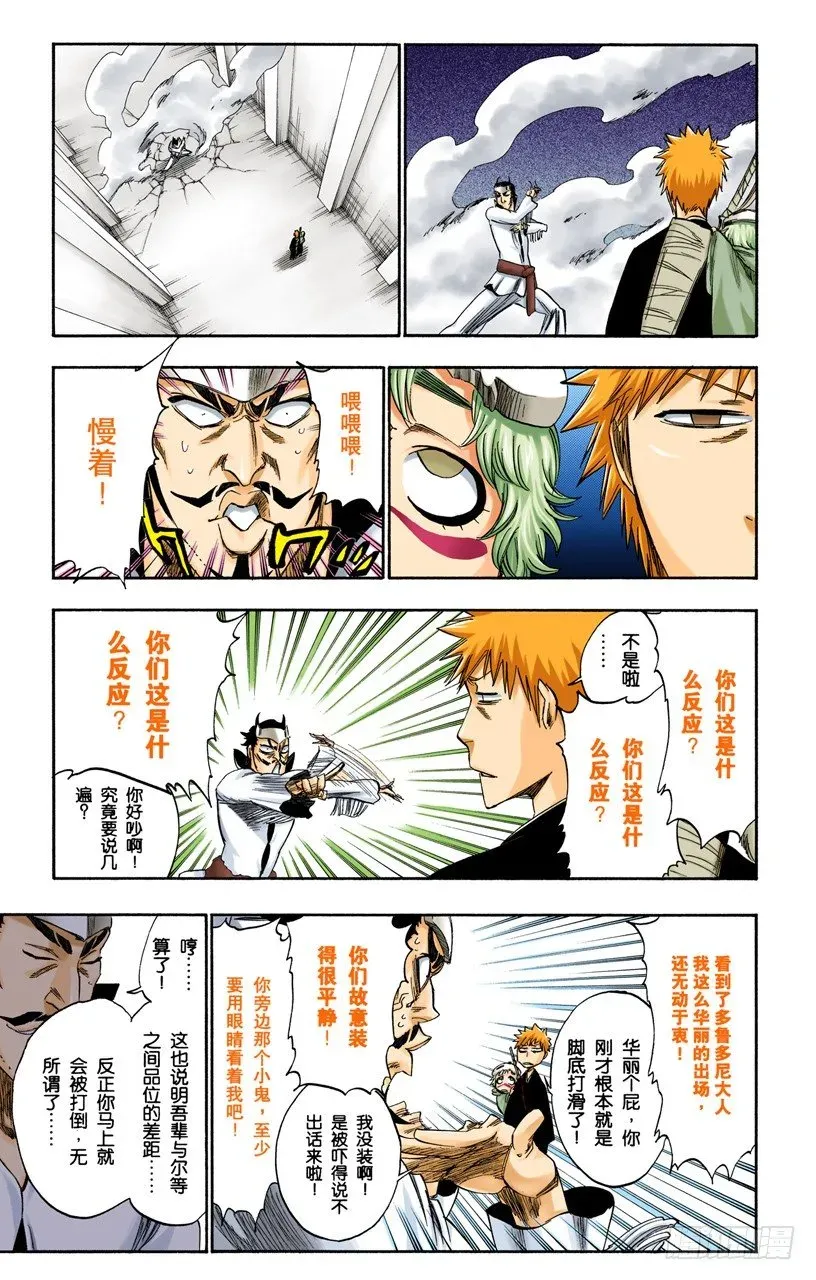 死神/BLEACH（全彩版） 五条通往“三位数”之路 第11页