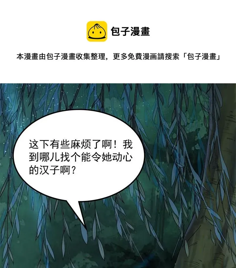 打爆诸天 李师师明白了！ 第21页