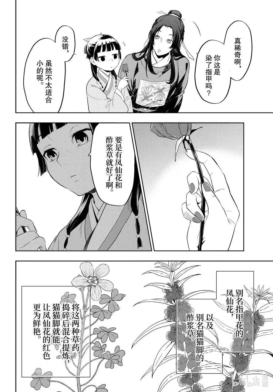 药屋少女的呢喃 36.5 蓝玫瑰和红指甲（中篇） 第12页