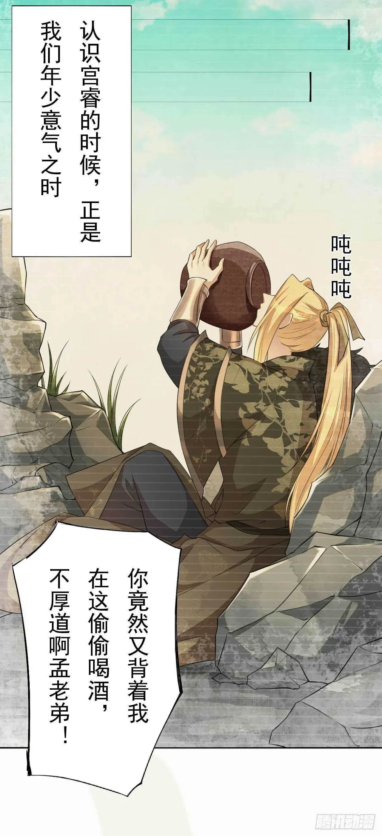 绝世炼丹师 第167话 少年宫睿 第11页