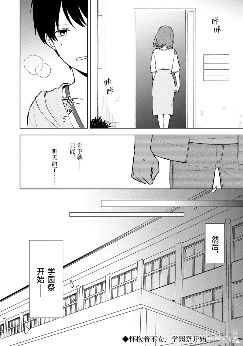 从痴汉手中救下的S级美少女竟然是我邻座的青梅竹马 第87.2话 第11页