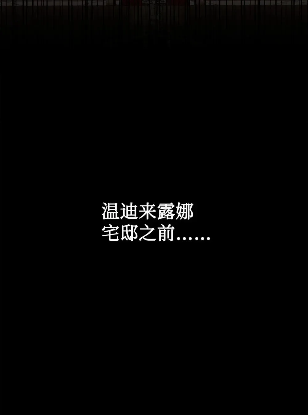 恶役想要优雅地死去 36 抓到你了 第11页