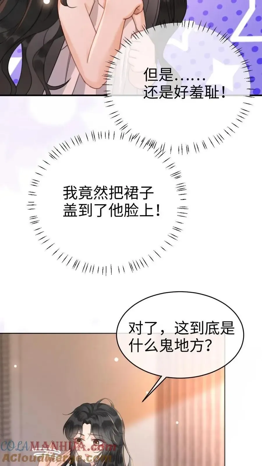 明撩！暗诱！和顶流影帝恋综撒糖 第41话 双人水床 第11页