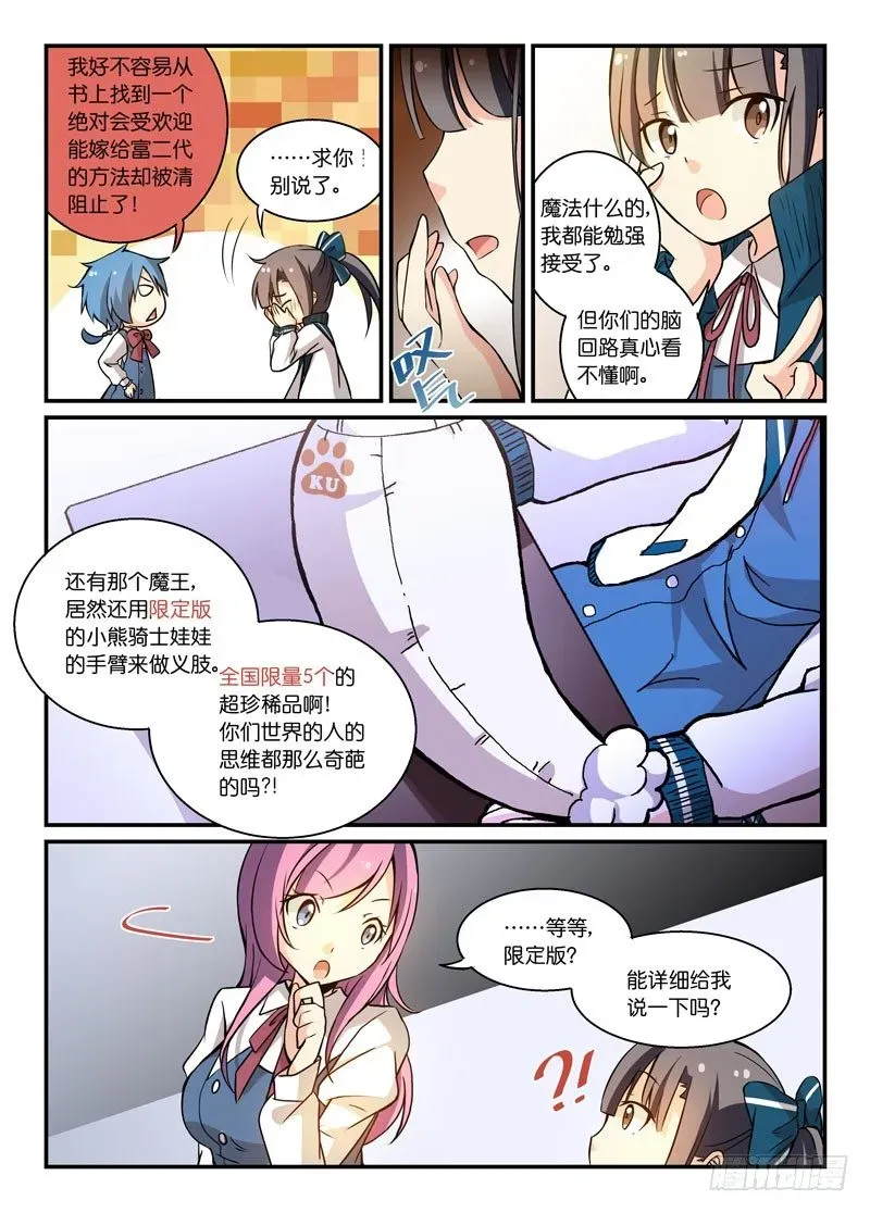 少女的移动魔法 73脏了就净身吧 第11页