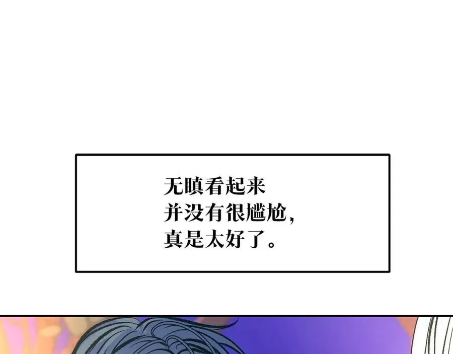 修罗的恋人 第67话 一代明君 第11页