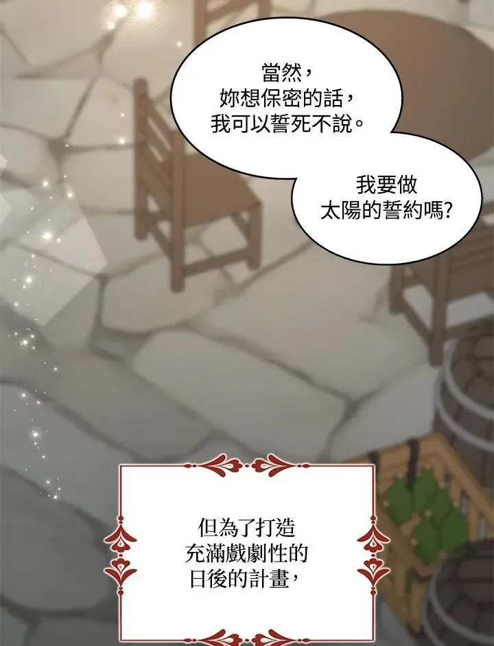 护爱之剑 第44话 第11页