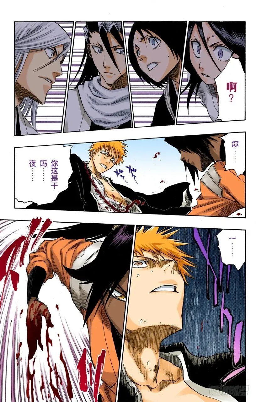 死神/BLEACH（全彩版） 非凡的标记 第11页