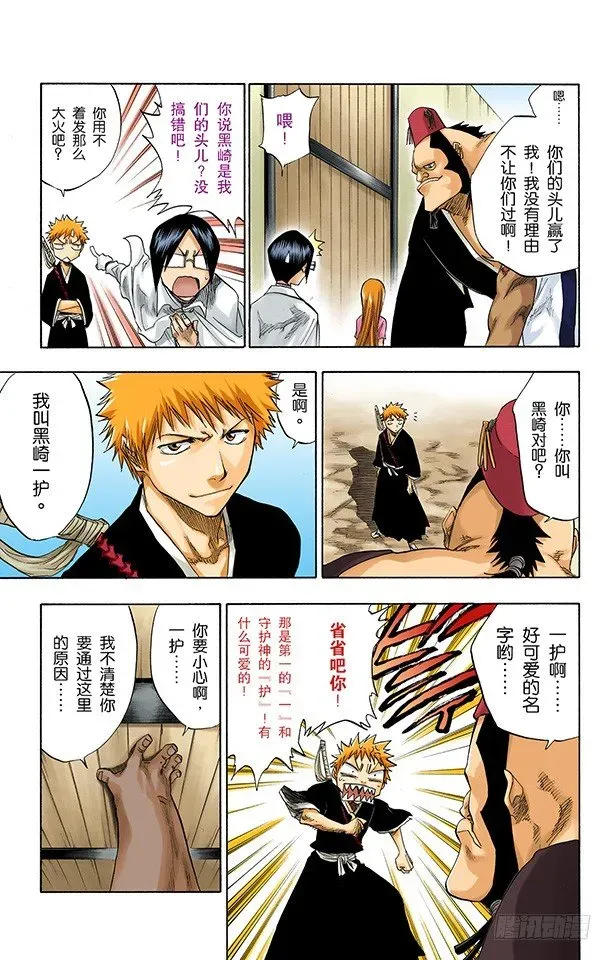 死神/BLEACH（全彩版） 断臂，断臂 第11页