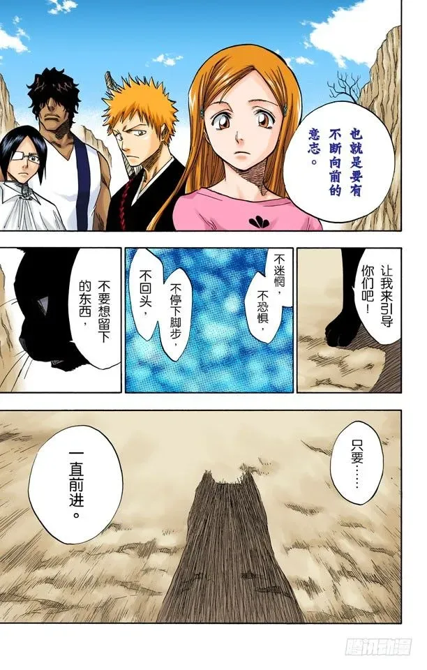 死神/BLEACH（全彩版） 通过恐怖的通道 第11页