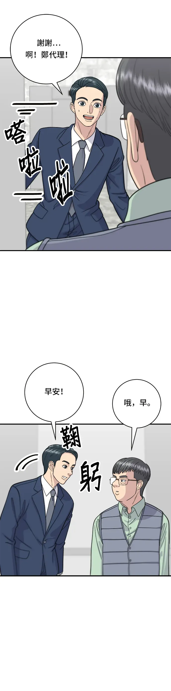 米蟲的一日三餐 第40話 即食咖哩包 第11页