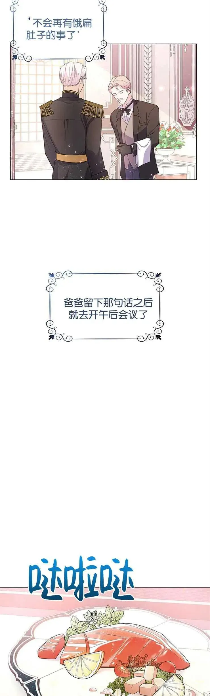 婴儿建筑师即将隐退 第03话 第11页