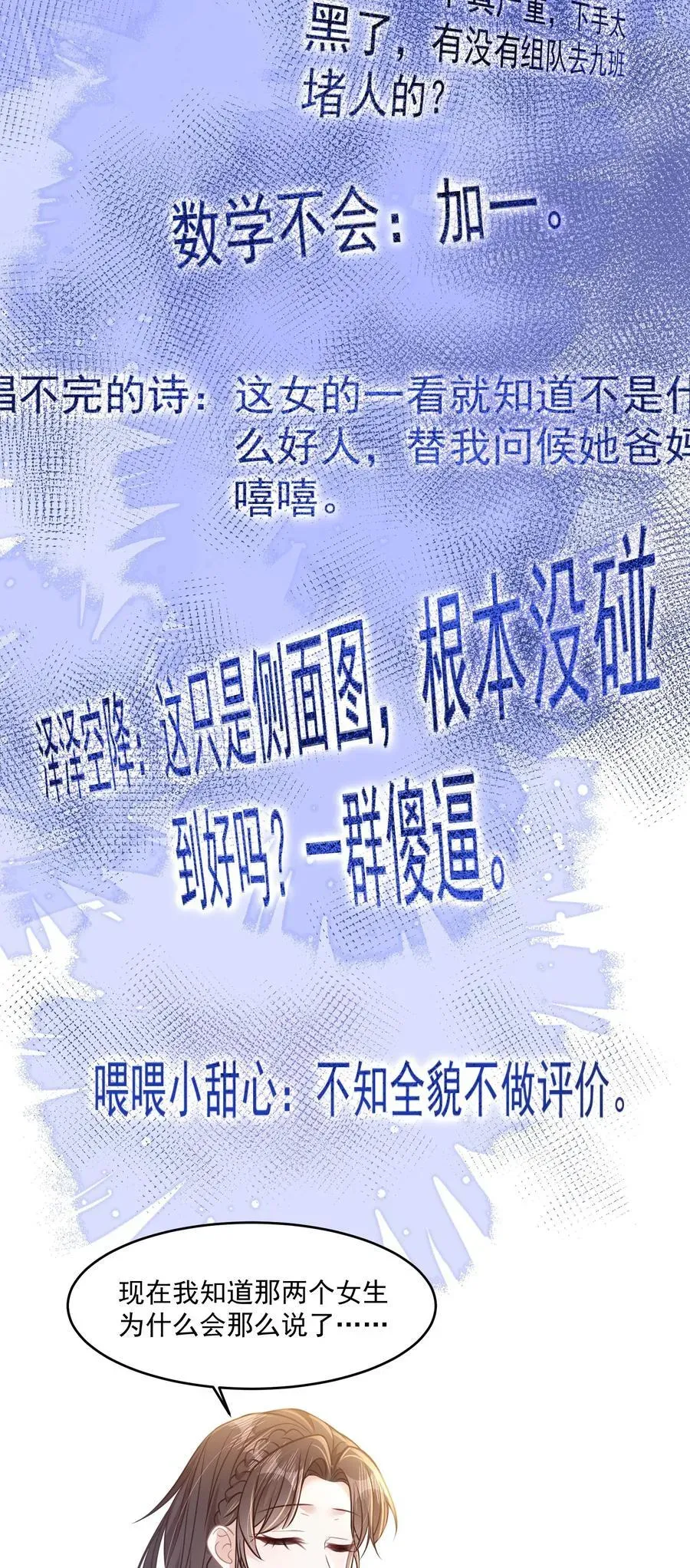 穿书后我连女配都不是 043 匿名贴 第11页