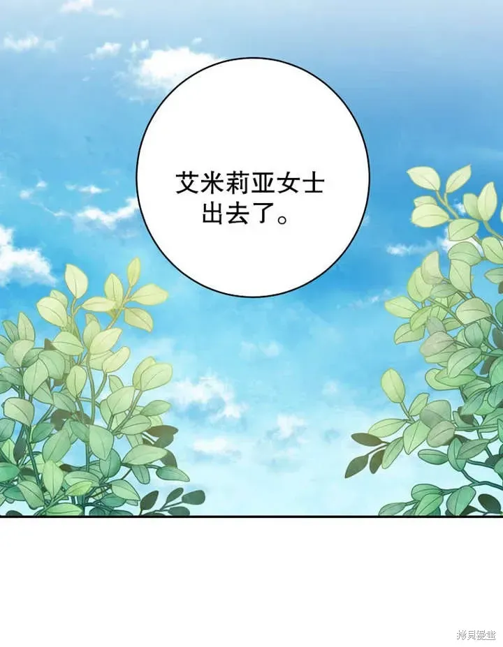 那个乙女游戏的坏结局 第45话 第11页