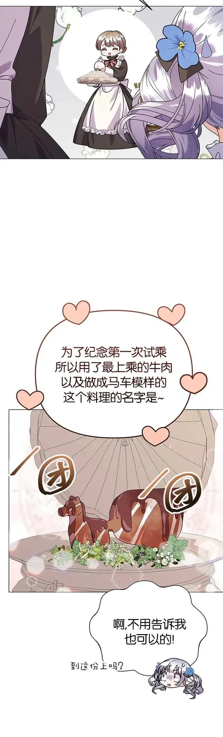 婴儿建筑师即将隐退 第24话 第11页