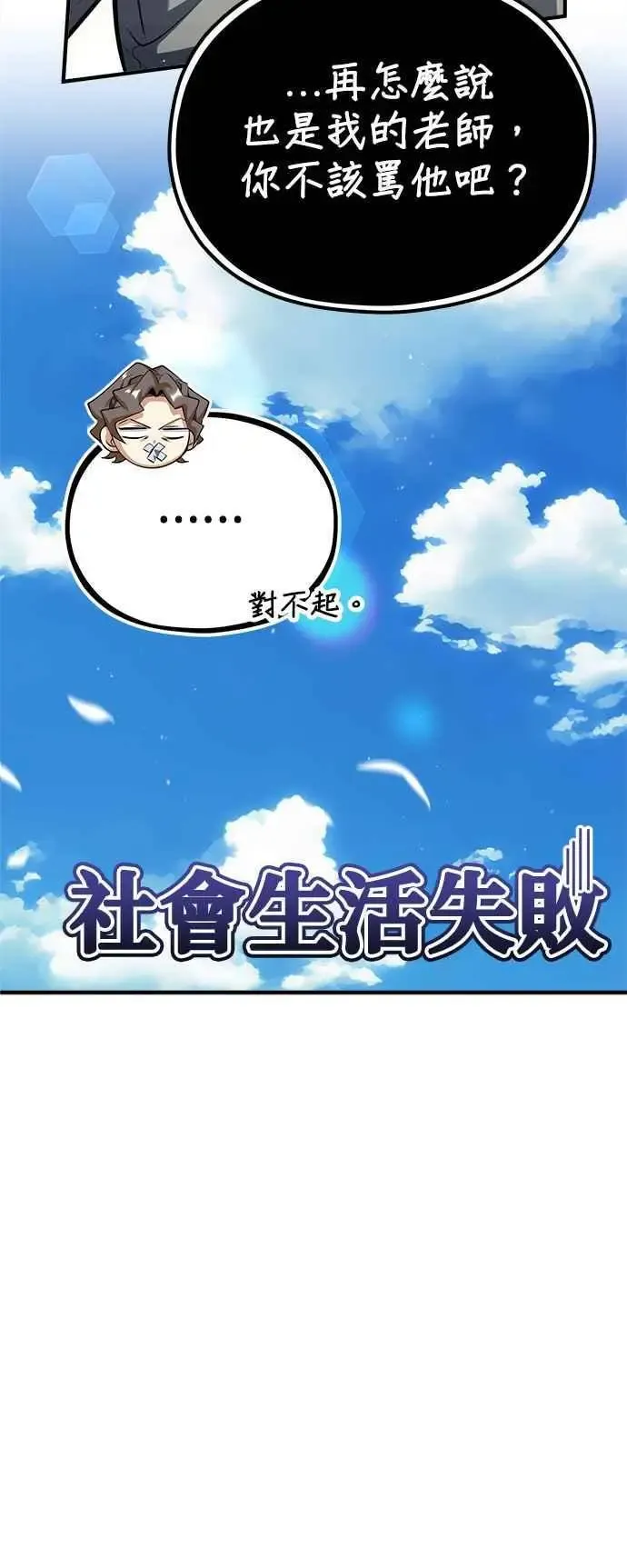 魔法学院的伪装教师 第75话 皇家大道 第11页