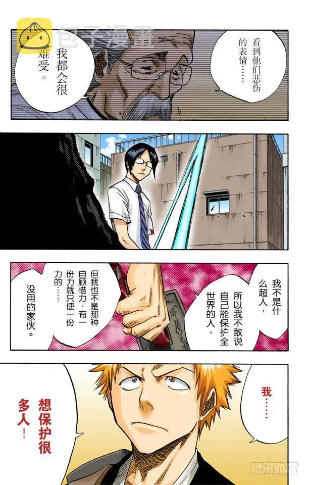 死神/BLEACH（全彩版） 背靠背~撕裂的天空 第11页