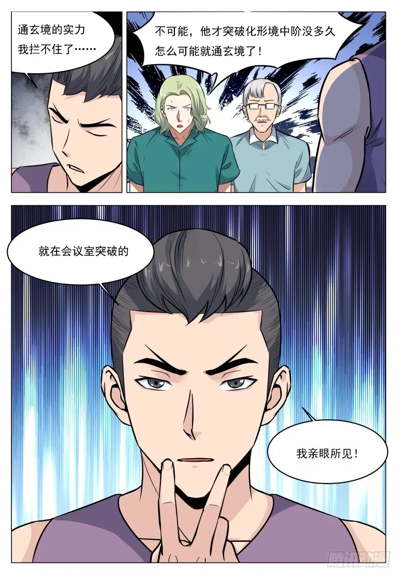 最强神王 第58话 被反噬！ 第11页