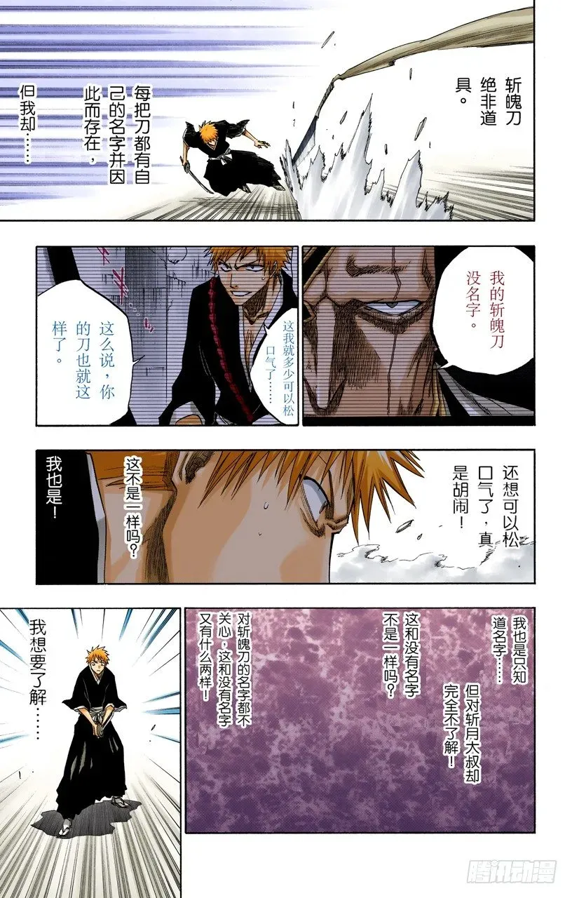 死神/BLEACH（全彩版） 黑与白 第11页