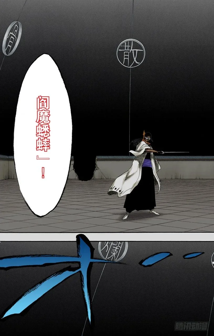 死神/BLEACH（全彩版） 恶魔喜欢黑暗 第11页