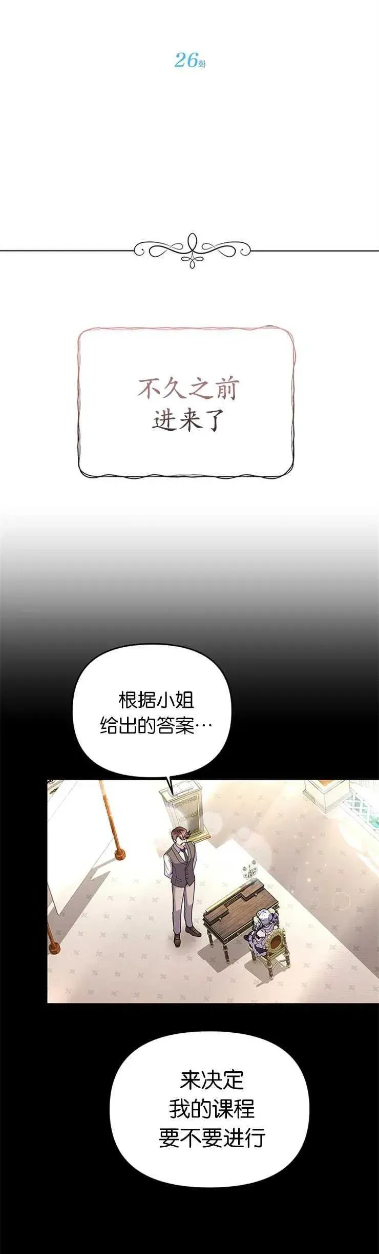 婴儿建筑师即将隐退 第26话 第11页