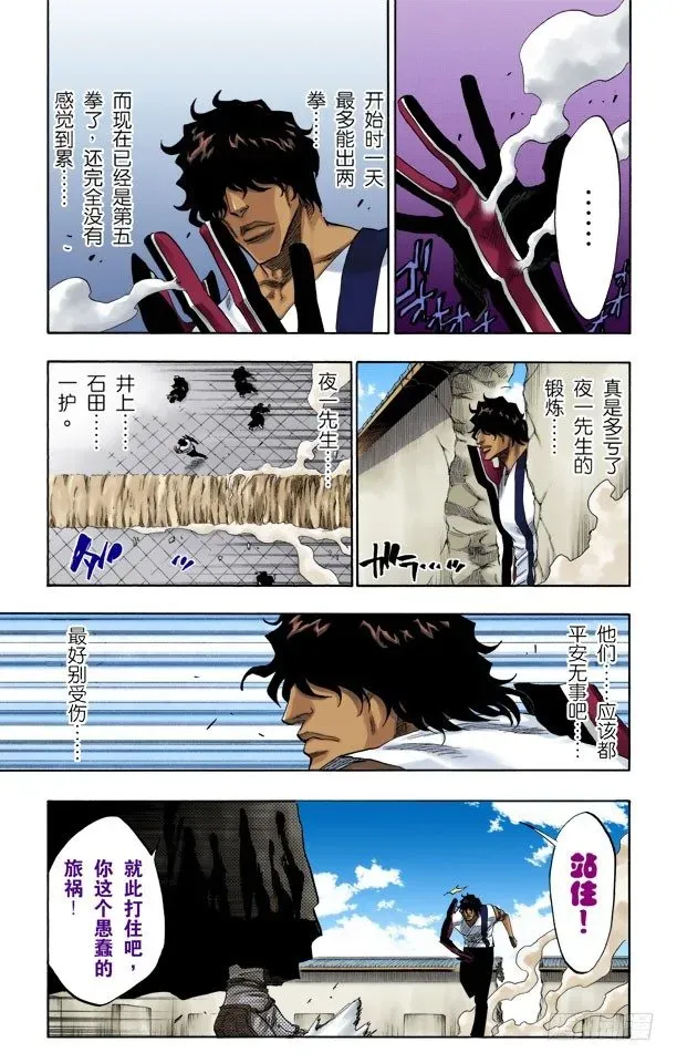 死神/BLEACH（全彩版） 春水，春水，与老虎相遇 第11页