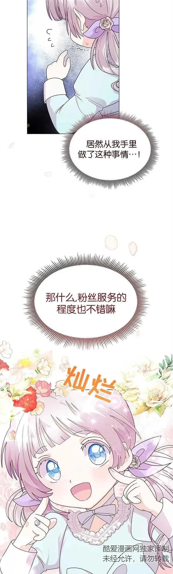 婴儿建筑师即将隐退 第04话 第11页